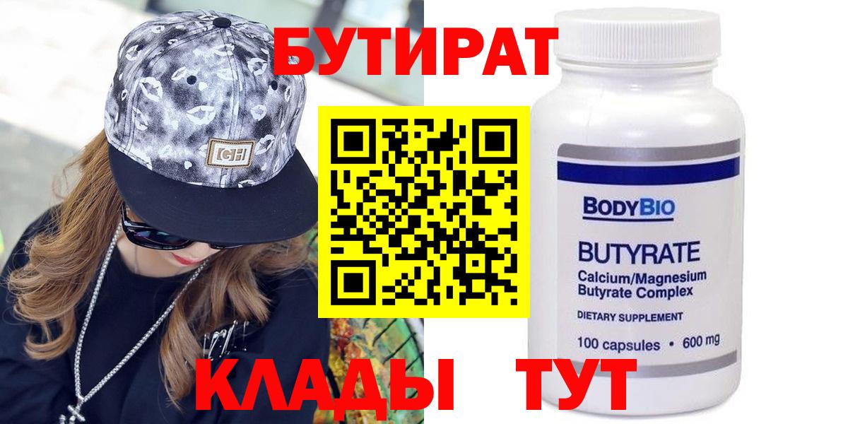 Аксай  БУТИРАТ Butirat  Вход с VPN 