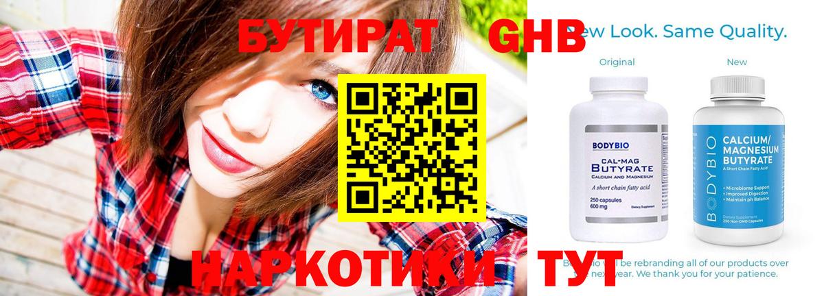 БУТИРАТ GHB Аксай