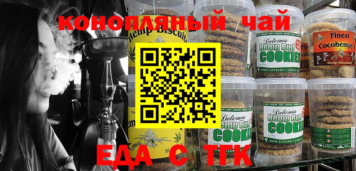 Аксай  Печенье с ТГК конопля  Вход с VPN 