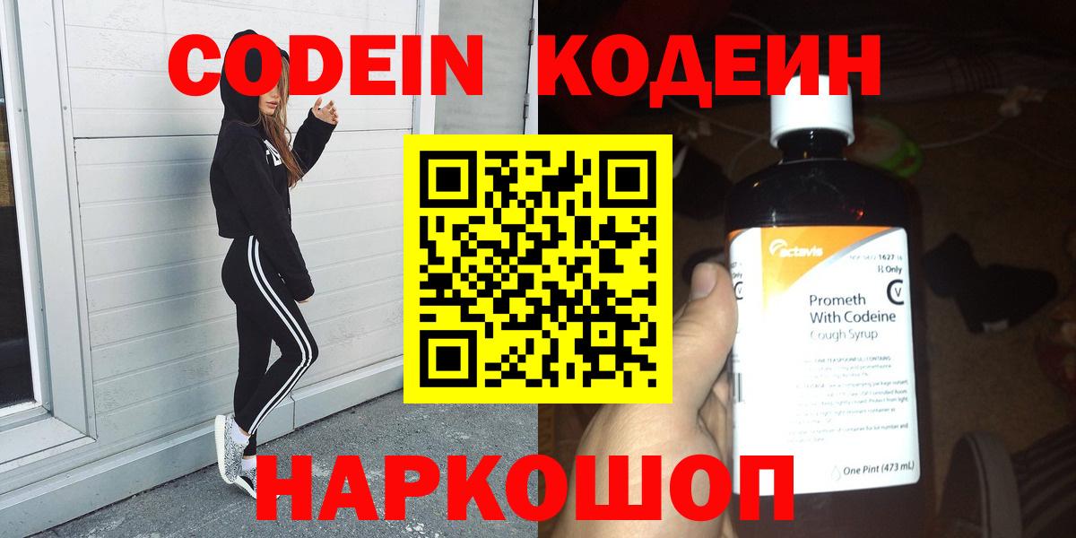 Кодеиновый сироп Lean Purple Drank Аксай