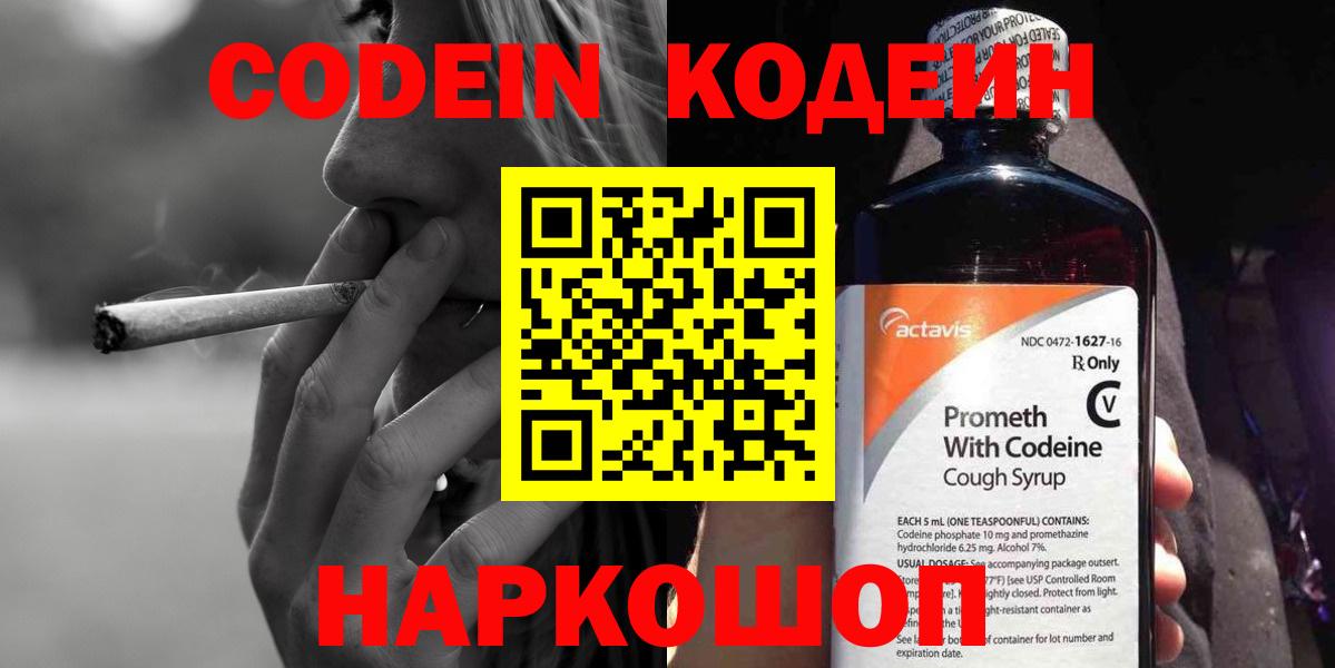 Аксай  Кодеин Purple Drank  Кодеин Purple Drank  Вход с VPN 
