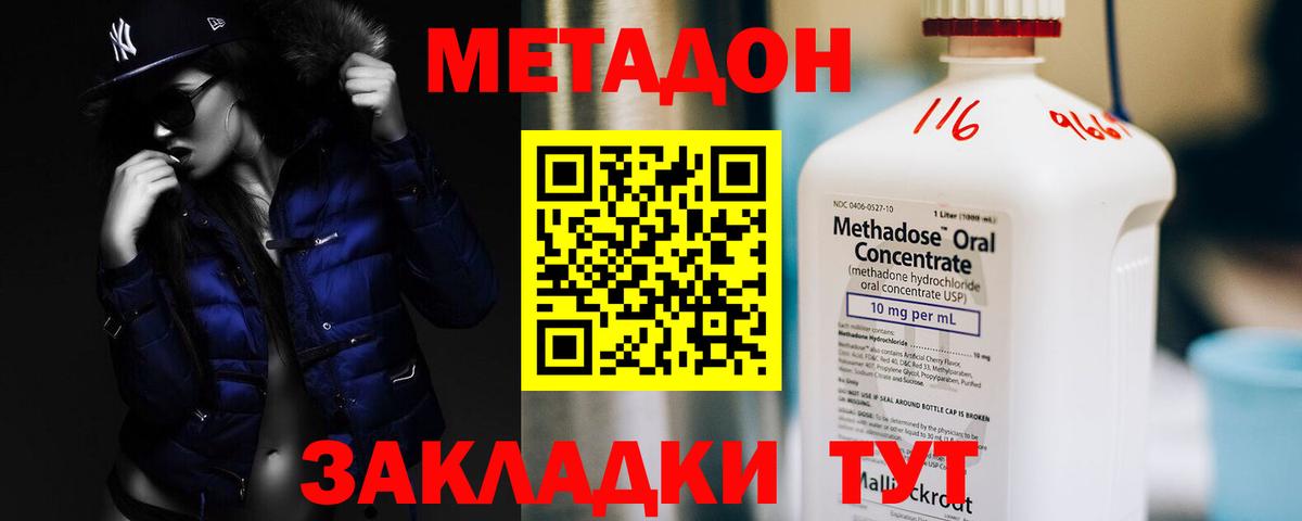 Метадон methadone Аксай